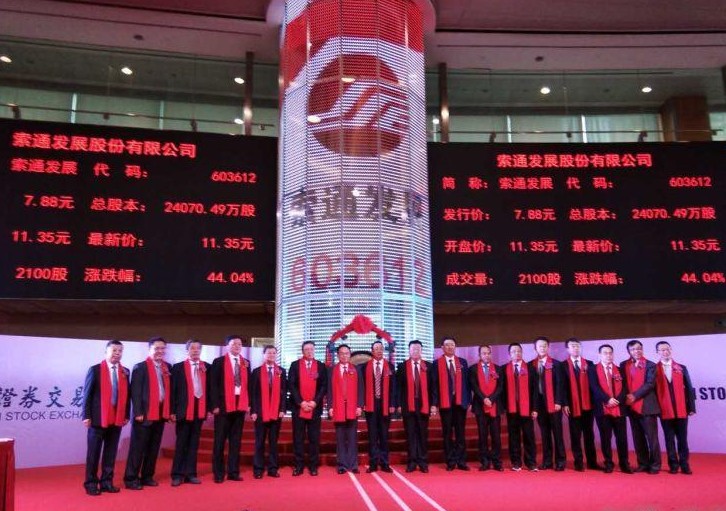 熱烈祝賀恒升公司導(dǎo)熱油用戶(hù)——索通發(fā)展股份有限公司今日公開(kāi)發(fā)行A股上市！