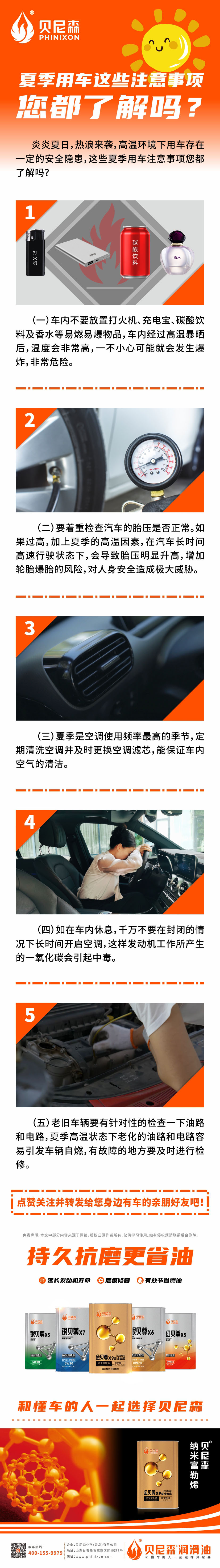 2024.6.22-夏季用車這些注意事項(xiàng)您都了解嗎？.jpg