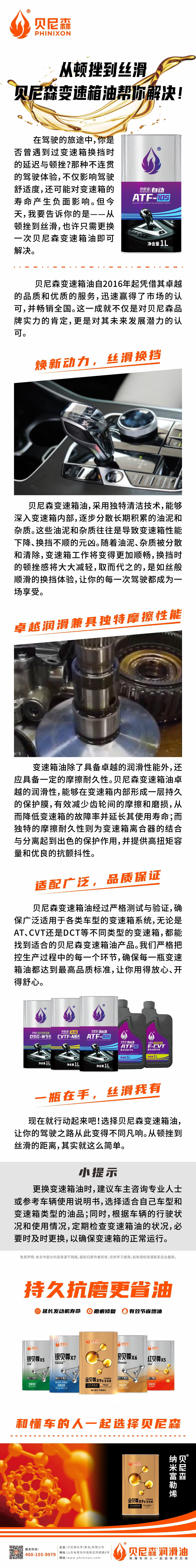 2024.12.3-從頓挫到絲滑，貝尼森變速箱油幫你解決！.jpg