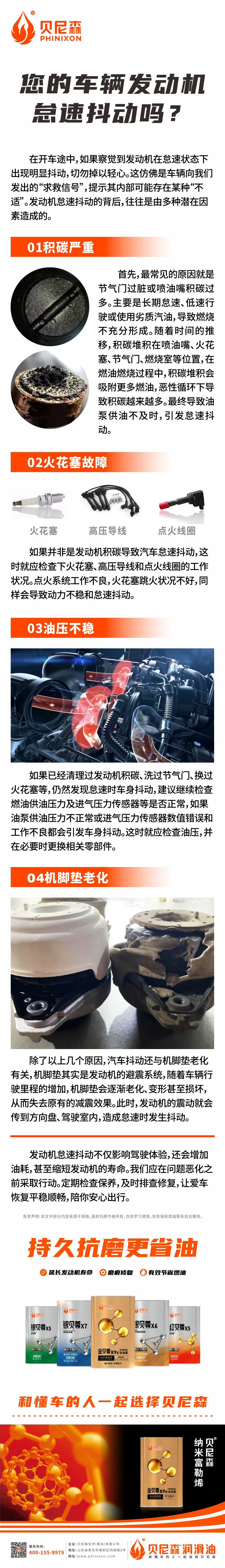 2025.2.28-您的車輛發(fā)動(dòng)機(jī)怠速抖動(dòng)嗎.jpg